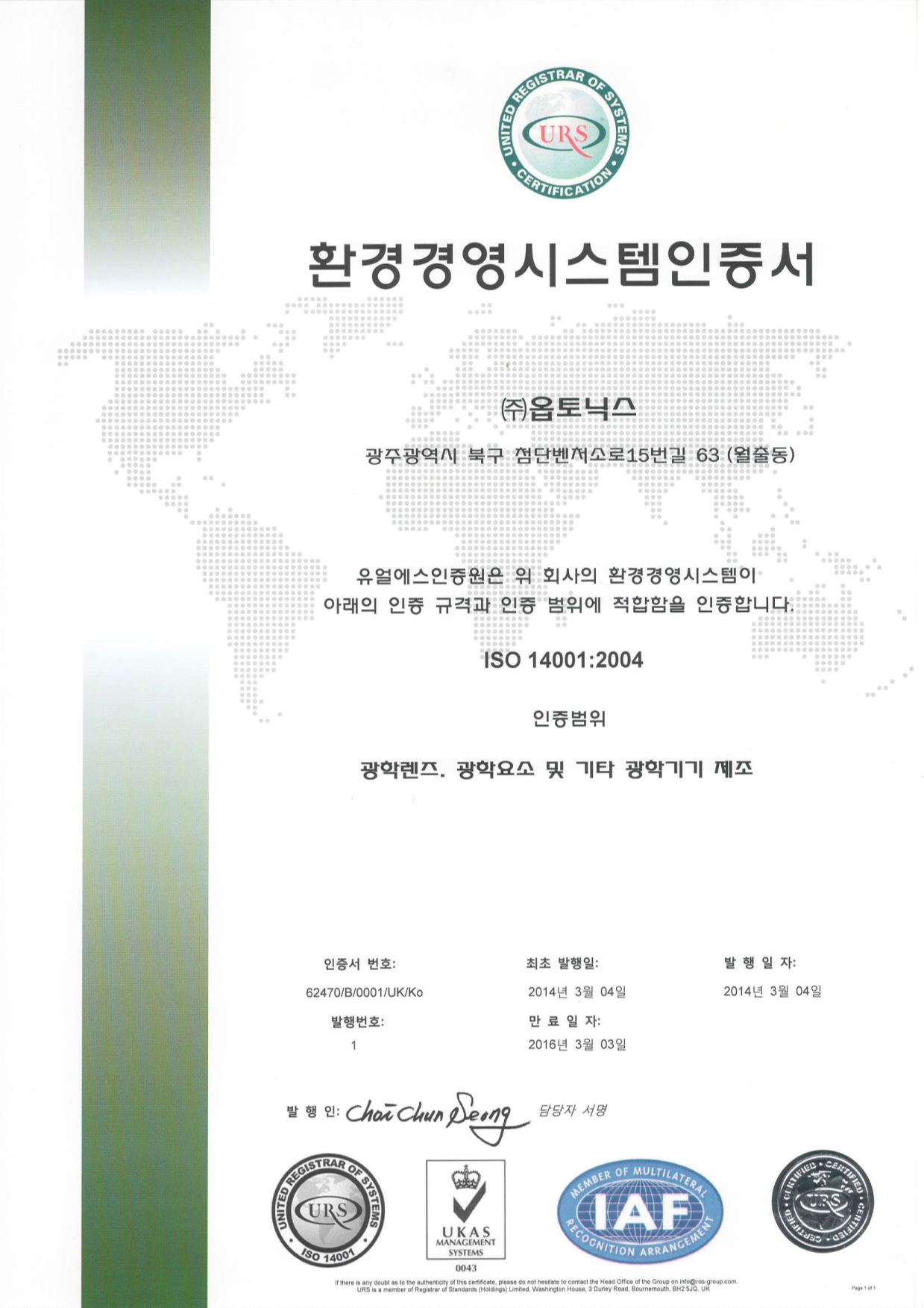 ISO 14001.2004_환경 인증서 문서