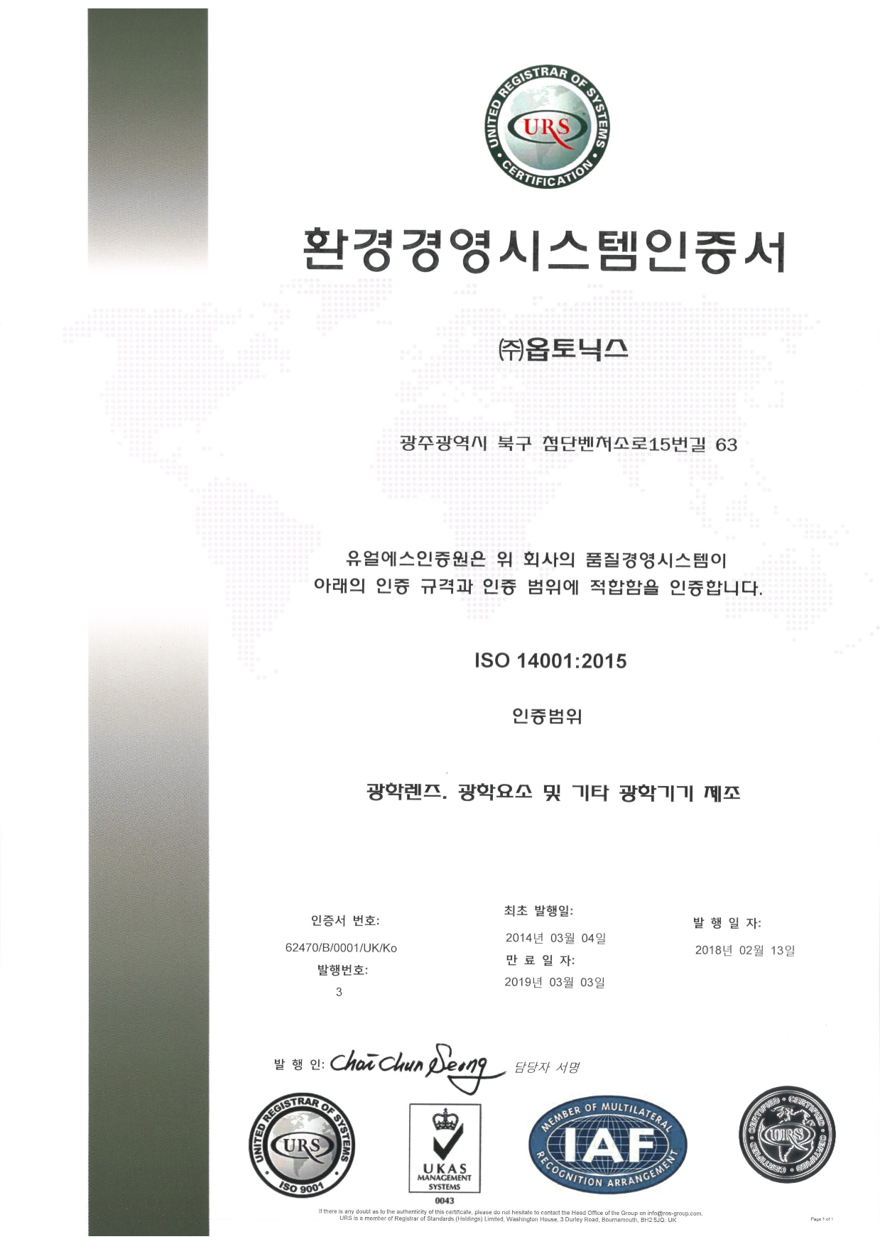 ISO 14001:2015 환경 인증서 문서