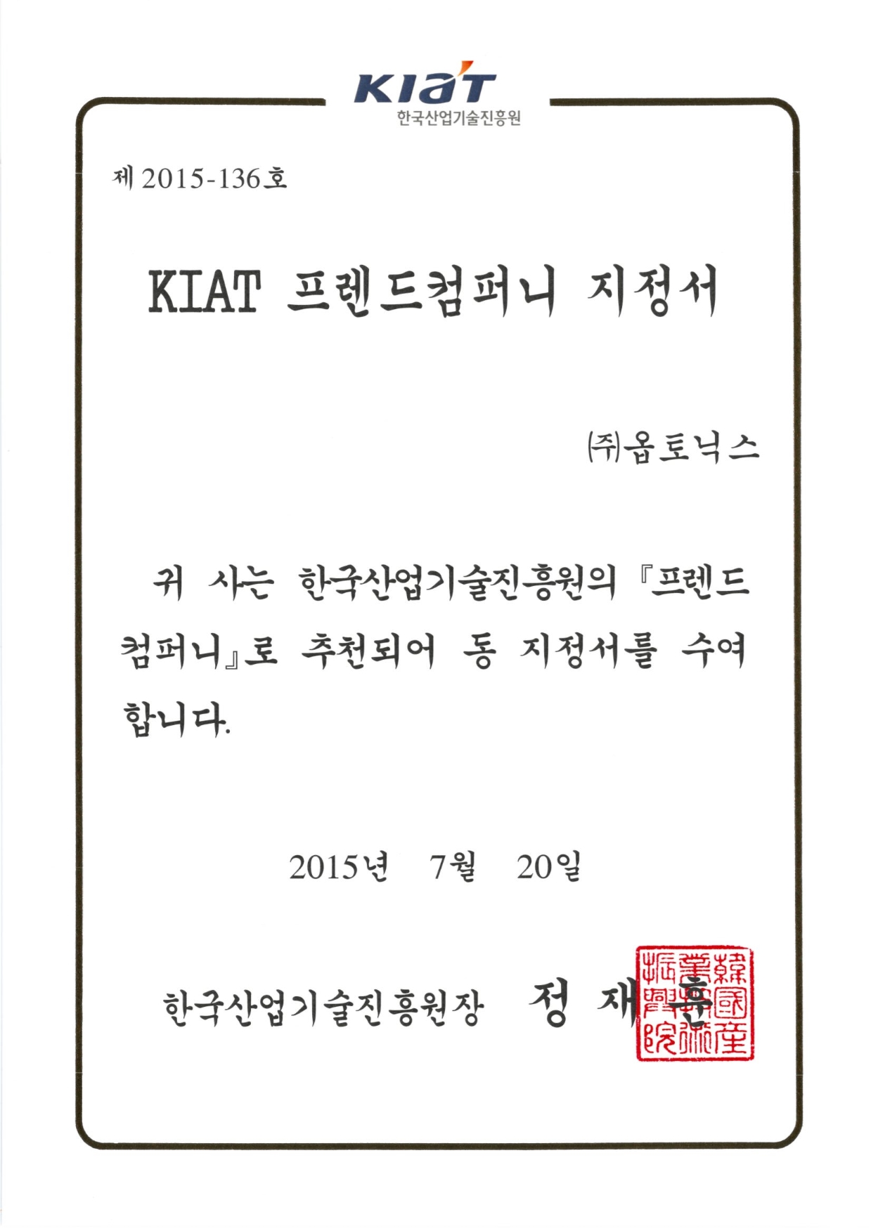 KIAT 프렌드컴퍼니 지정서 문서