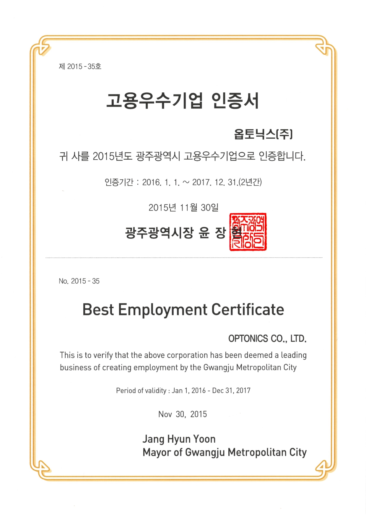 고용우수기업인증서 문서