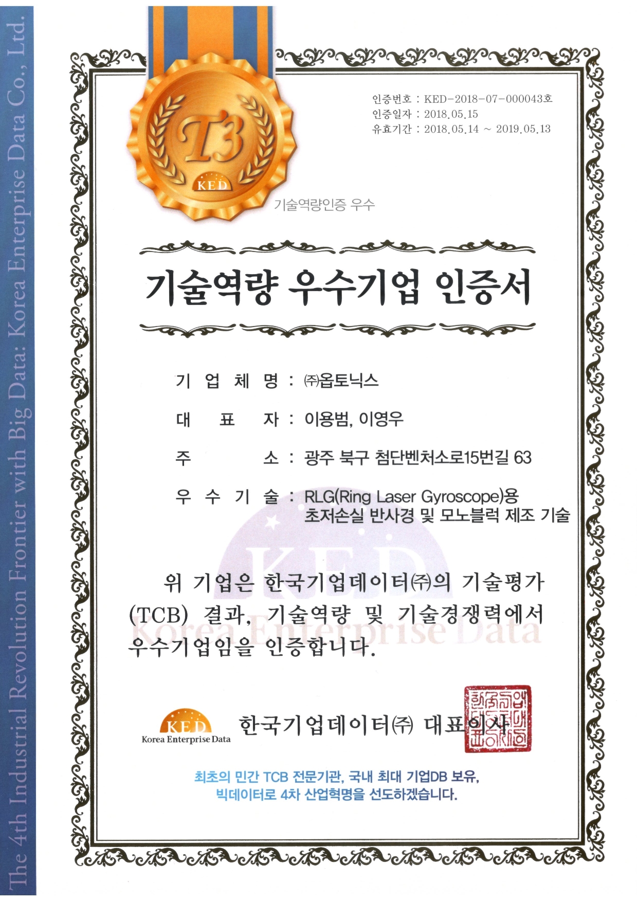 기술역량 우수기업 인증서 문서