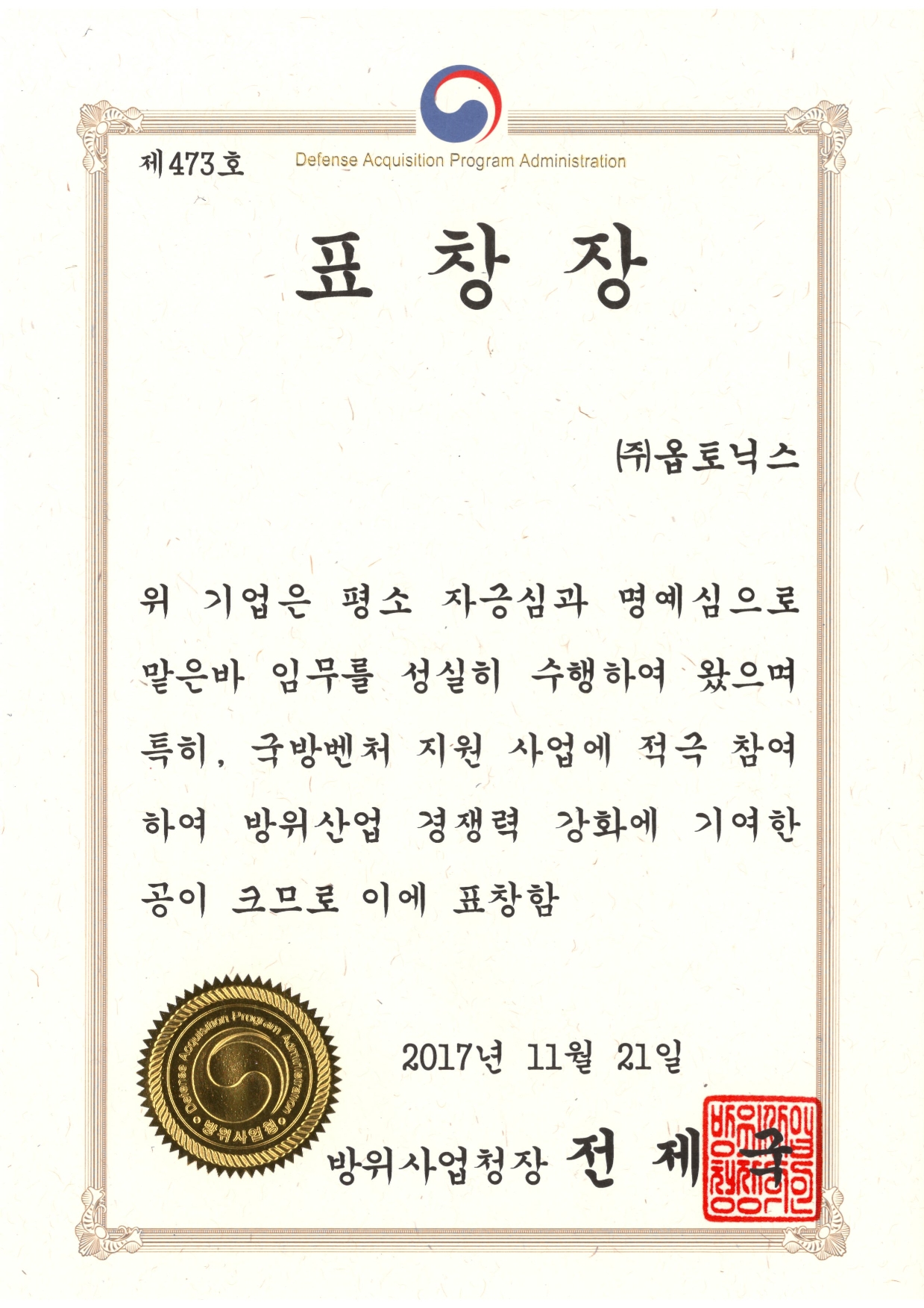방위사업청장상(국방벤처컨퍼런스) 문서