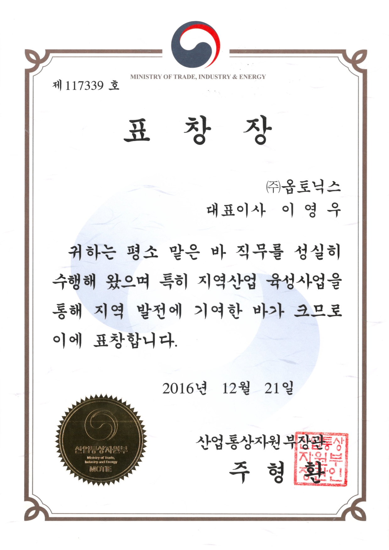 산업통상자원부 장관상 문서