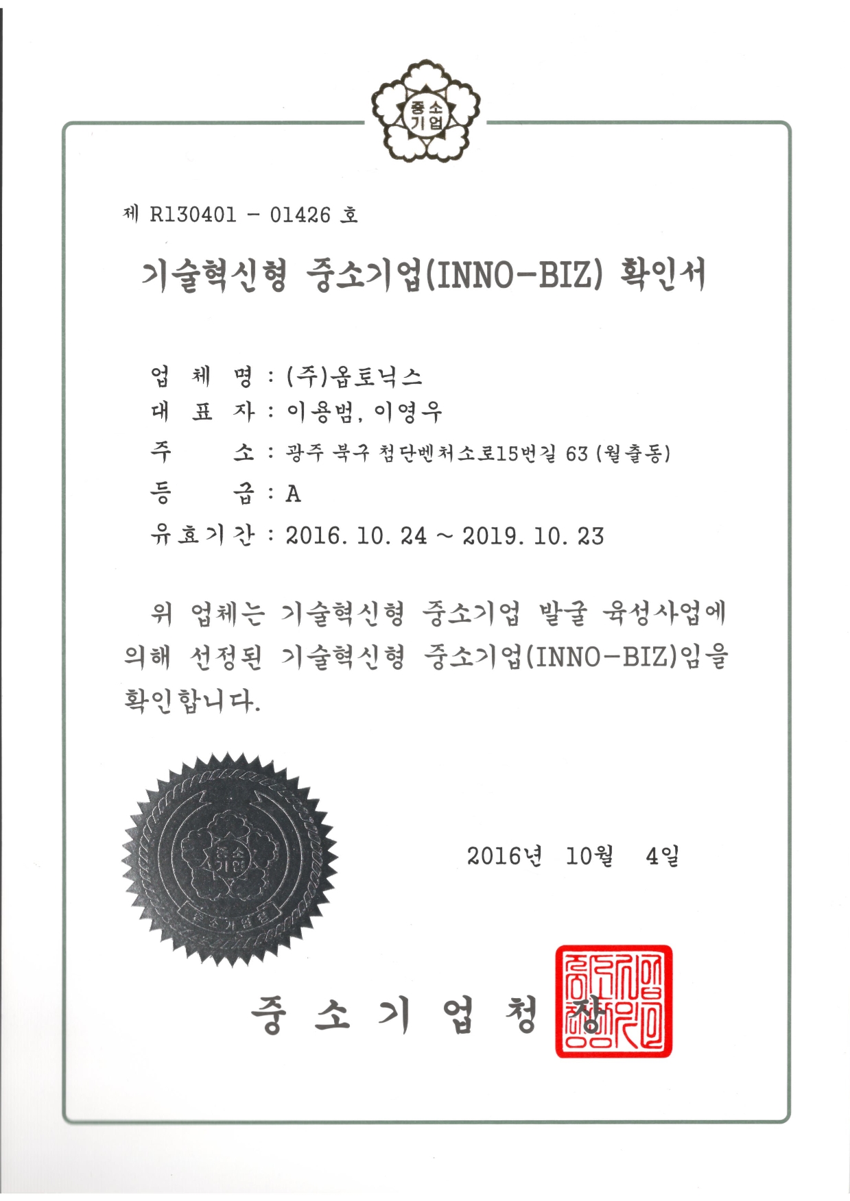 이노비즈확인서 문서
