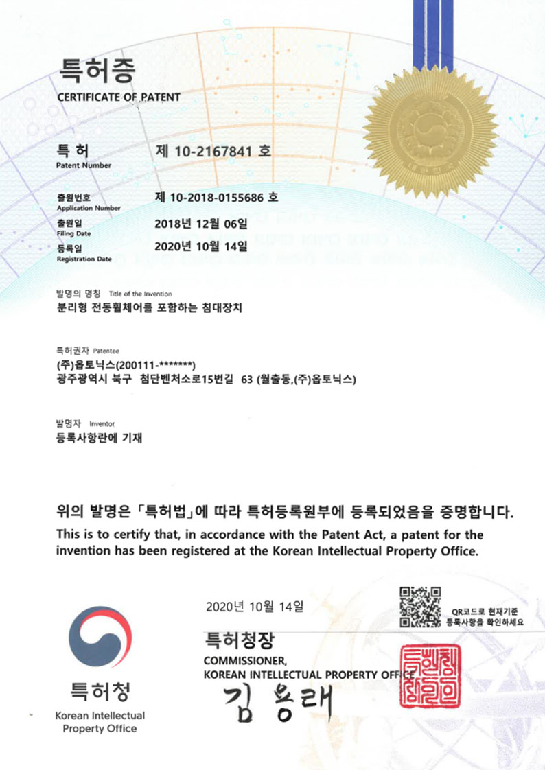 분리형전동휠체어를 포함하는 침대장치 특허 문서