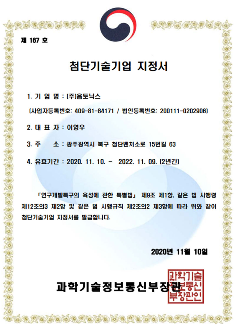 첨단기술기업 지정 문서