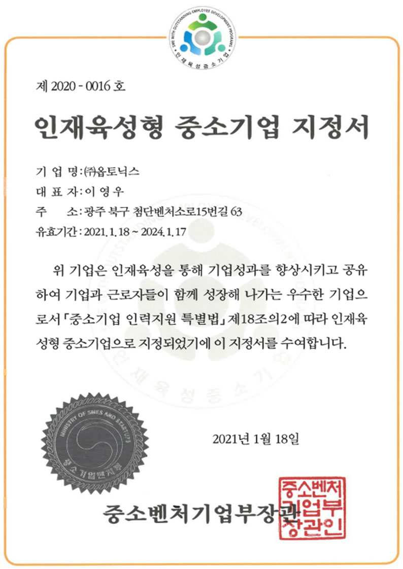 인재육성형중소기업 지정 문서