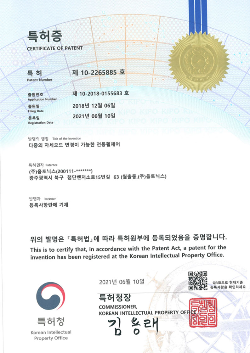 다중의 자세모드 변경이 가능한 전동휠체어 특허 문서