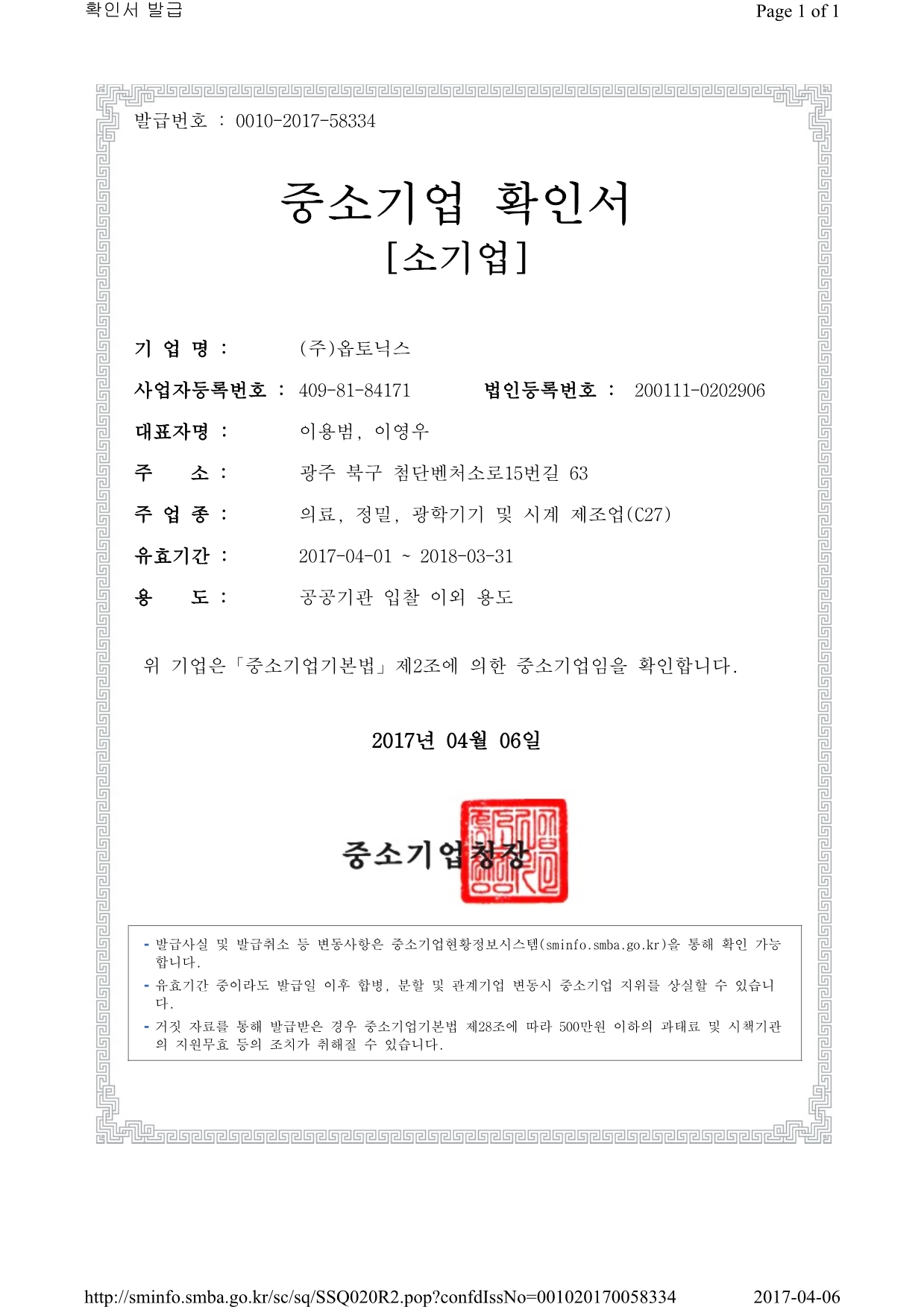 중소기업확인서 문서