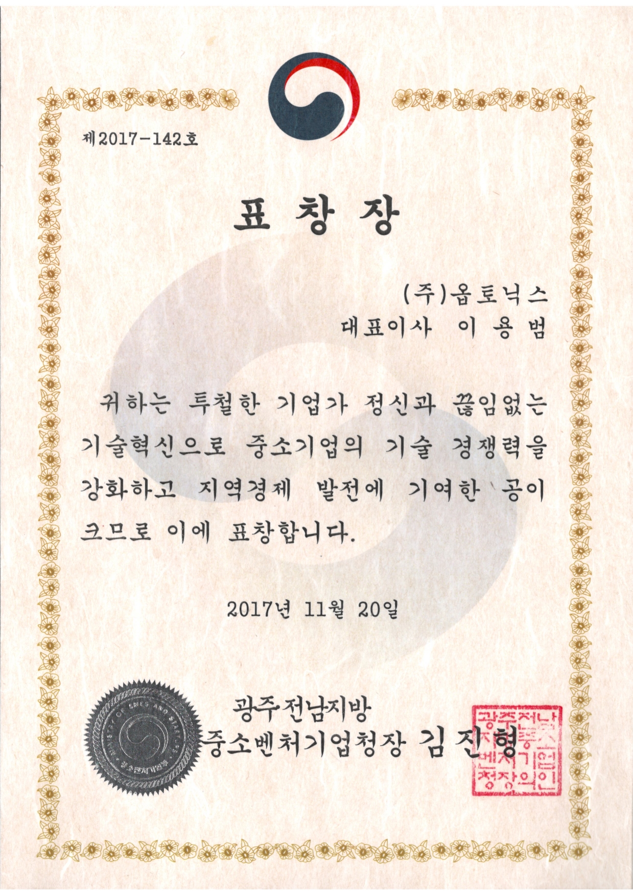 중소벤처기업청장상 문서