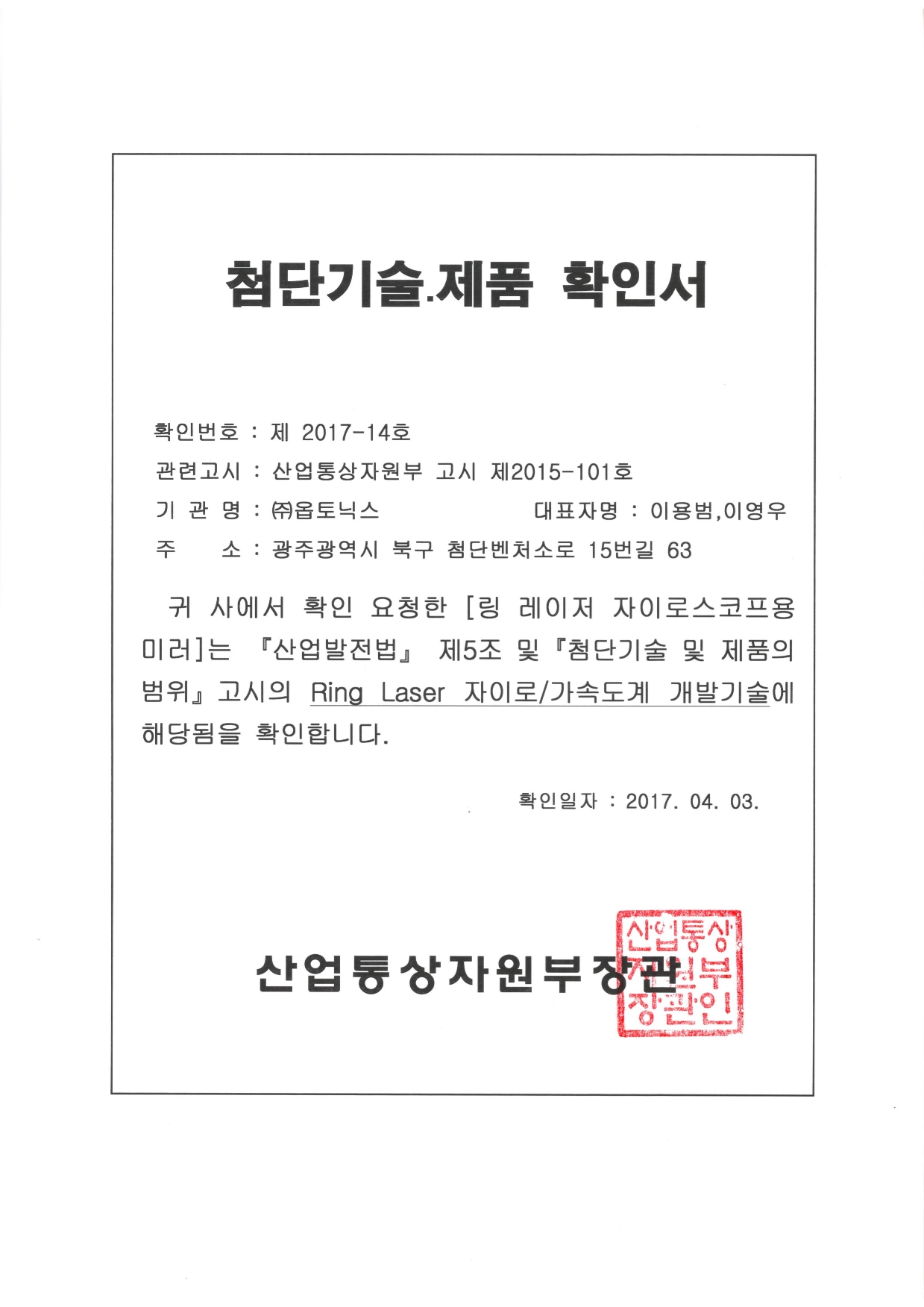 첨단기술제품확인서 문서