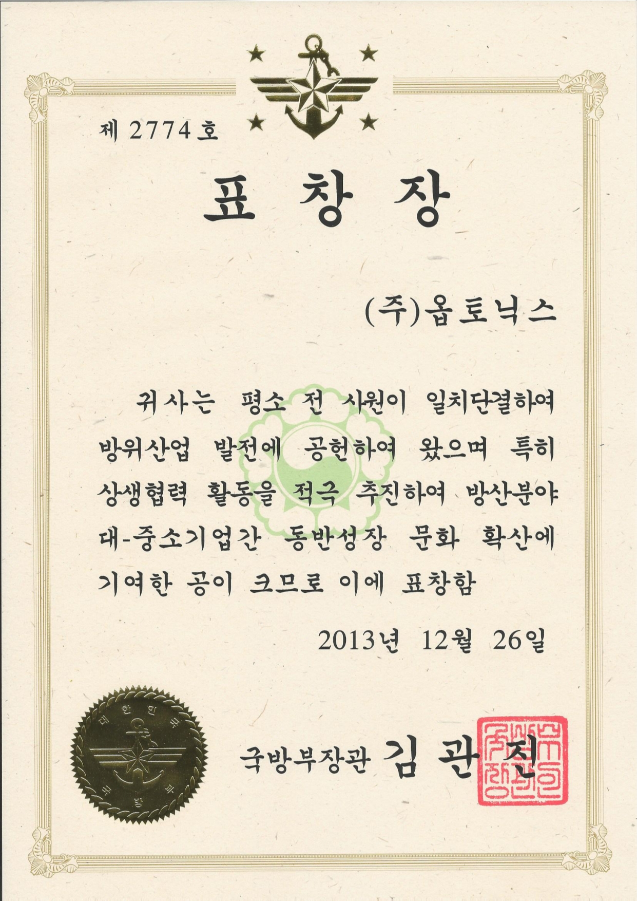 국방부장관상_표창장 문서