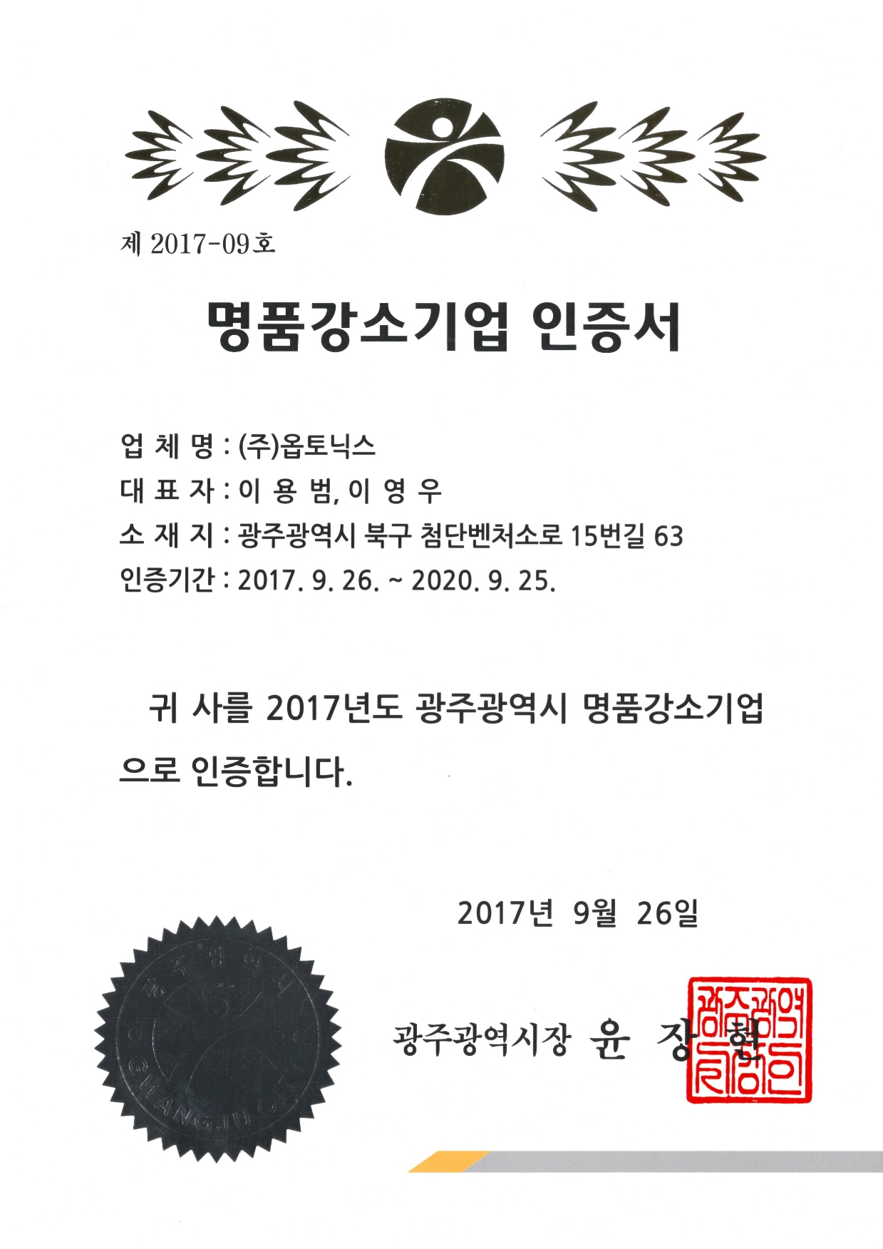 명품강소기업인증서 문서