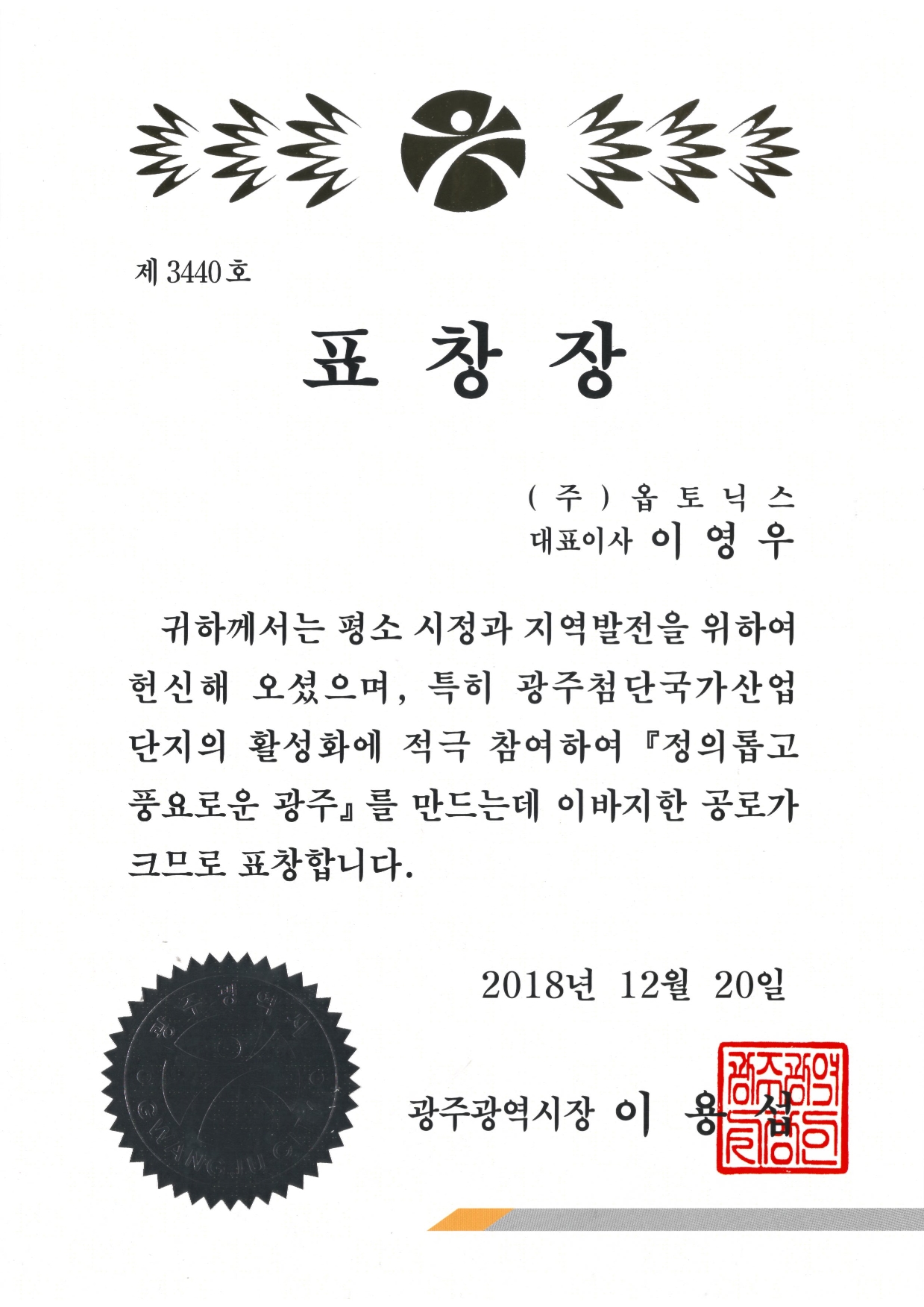 광주광역시장상 문서