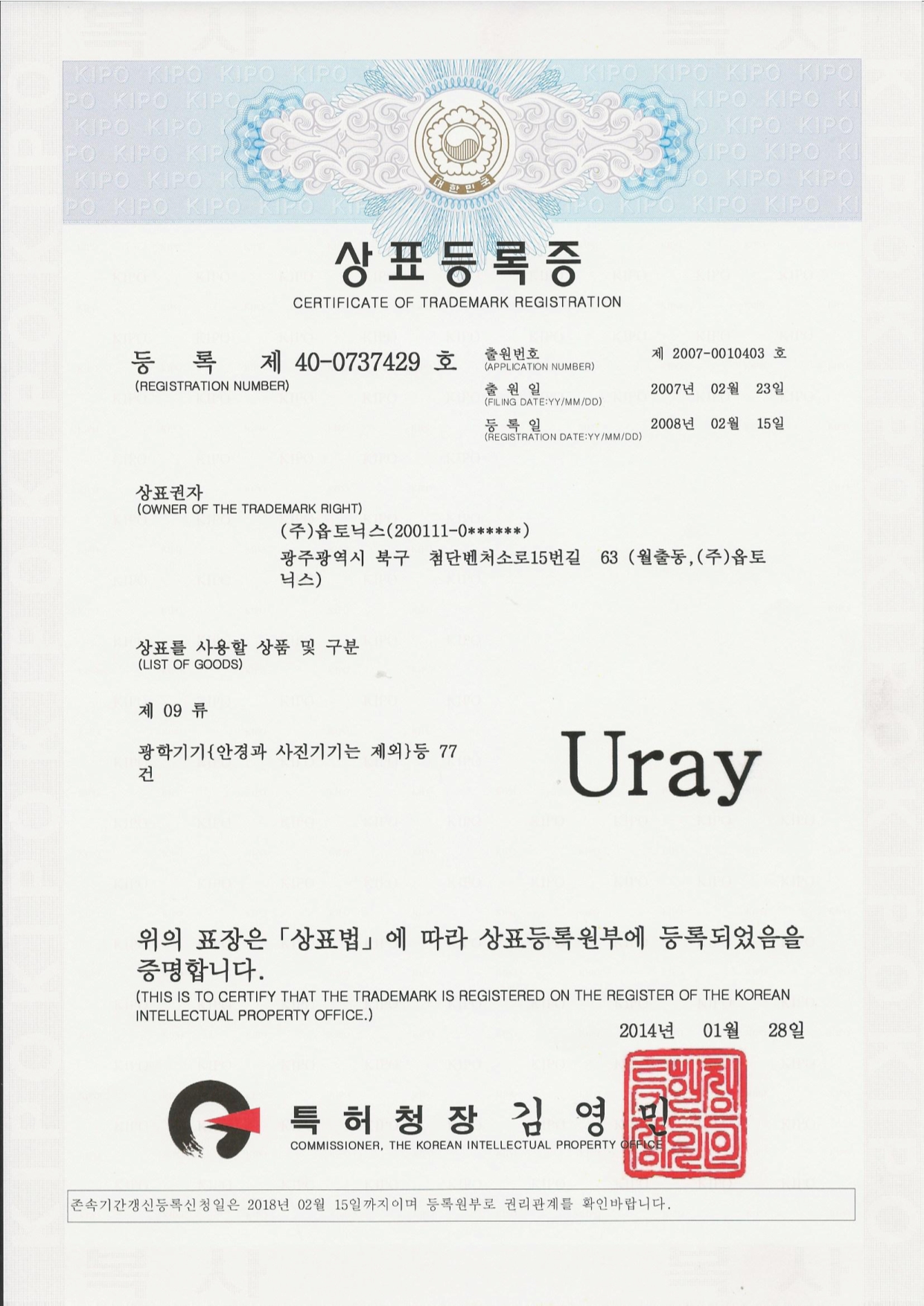 상표등록증(URAY) 문서