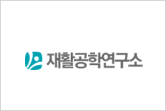 재활공학연구소 로고